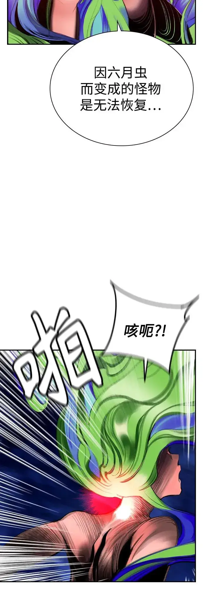 漫画《丛林果汁》第2季 第48话第80张图