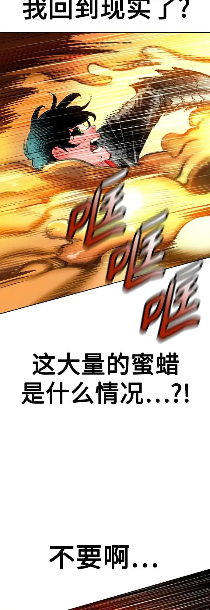 漫画《丛林果汁》第2季 第49话第26张图