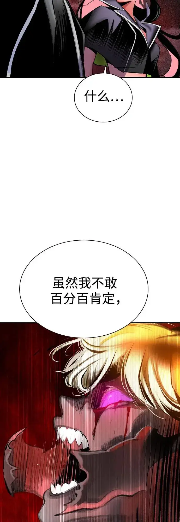 漫画《丛林果汁》第2季 第49话第42张图
