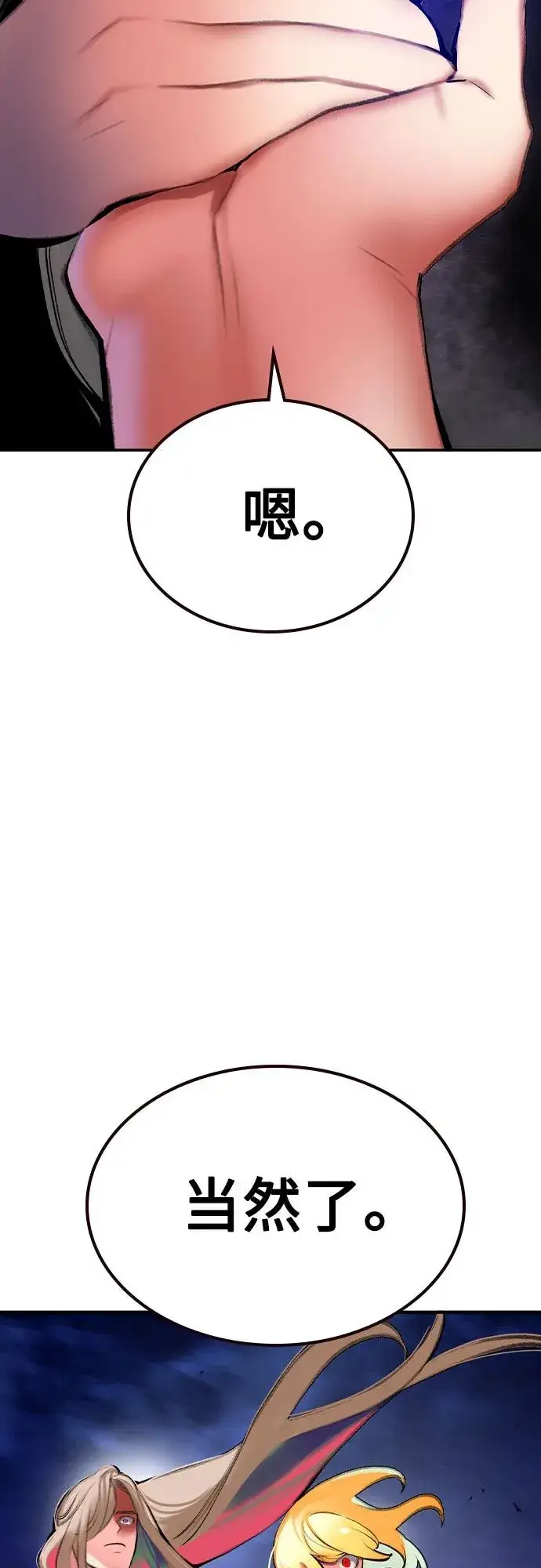 漫画《丛林果汁》第2季 第49话第46张图