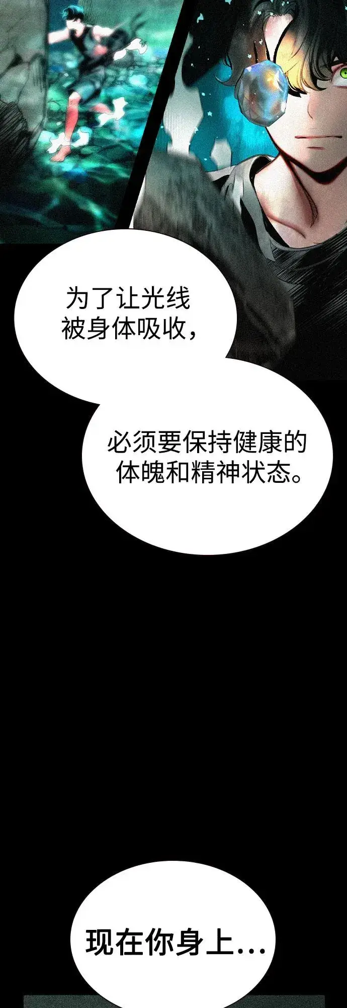 漫画《丛林果汁》第2季 第49话第7张图