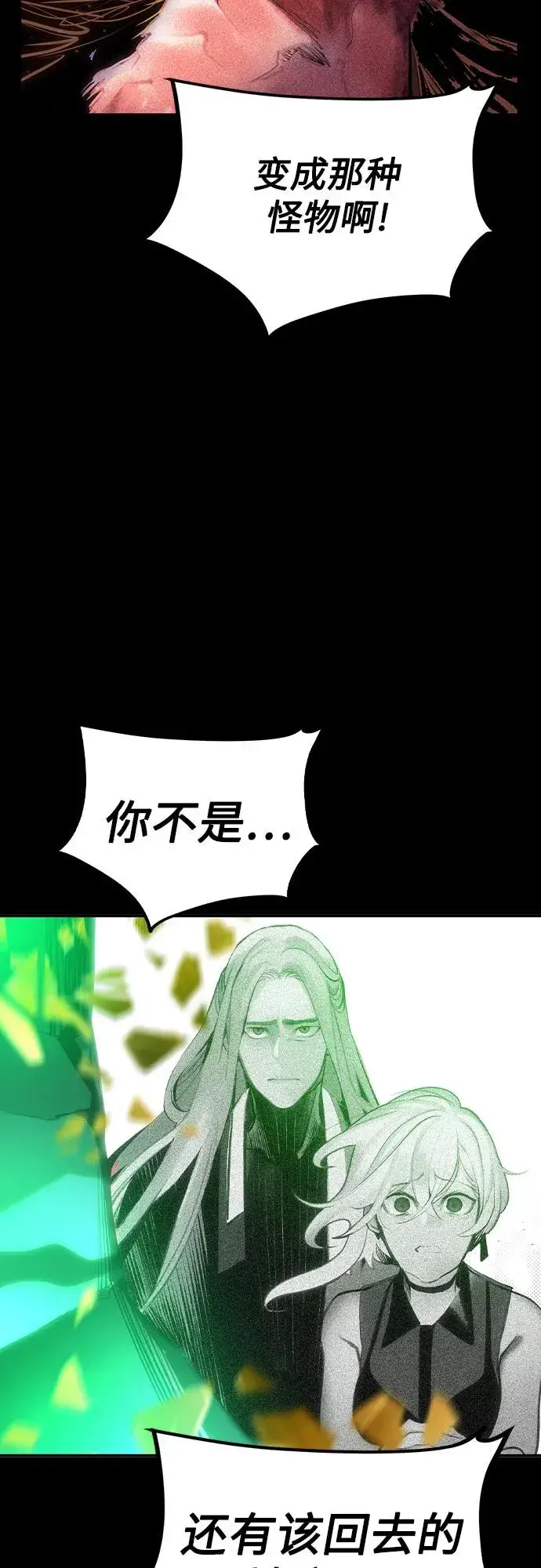 漫画《丛林果汁》第2季 第49话第79张图