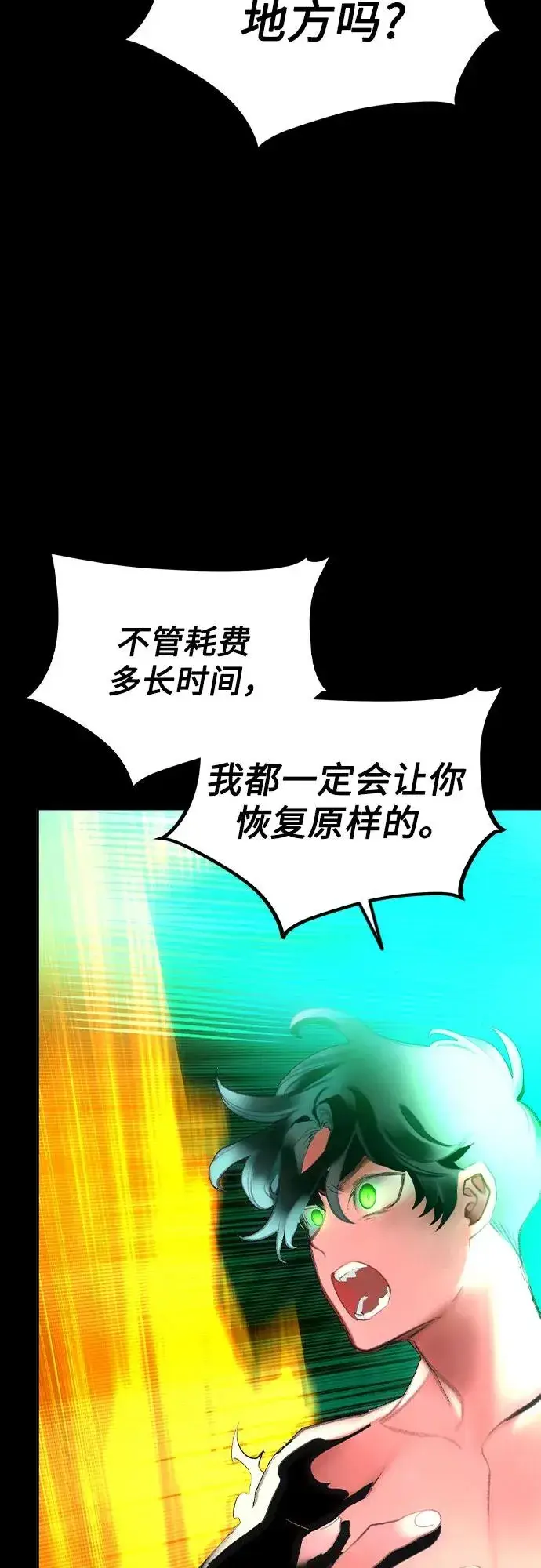 漫画《丛林果汁》第2季 第49话第80张图