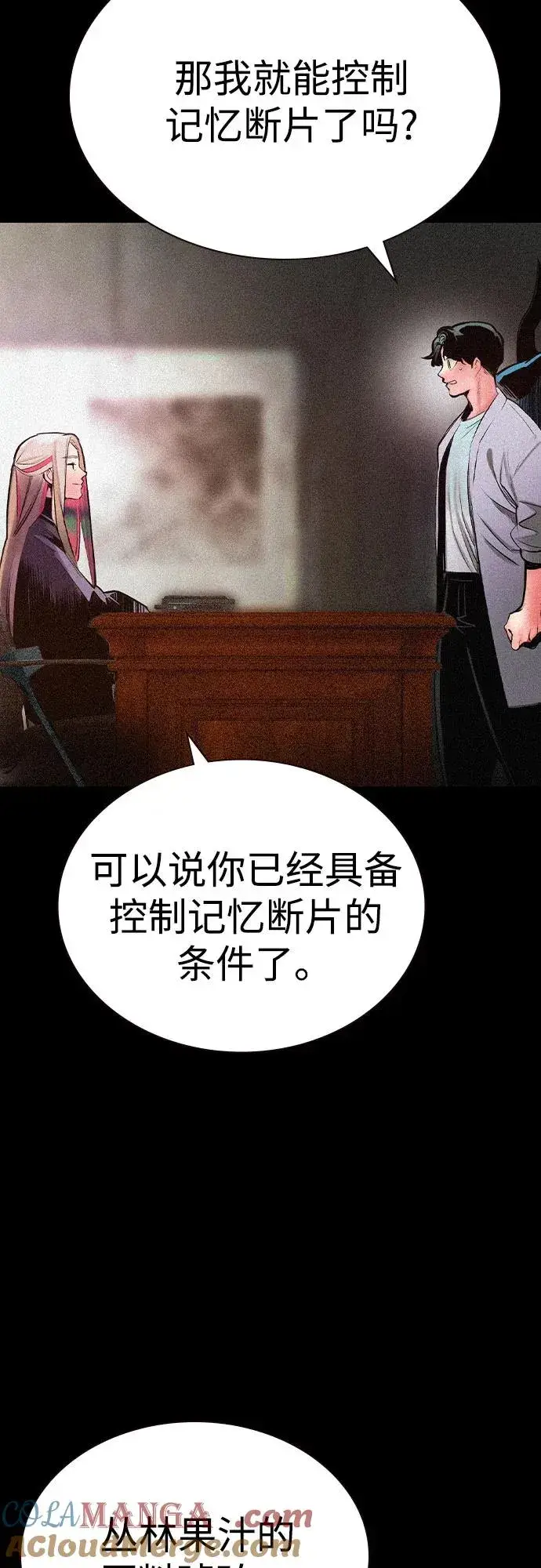 漫画《丛林果汁》第2季 第49话第9张图