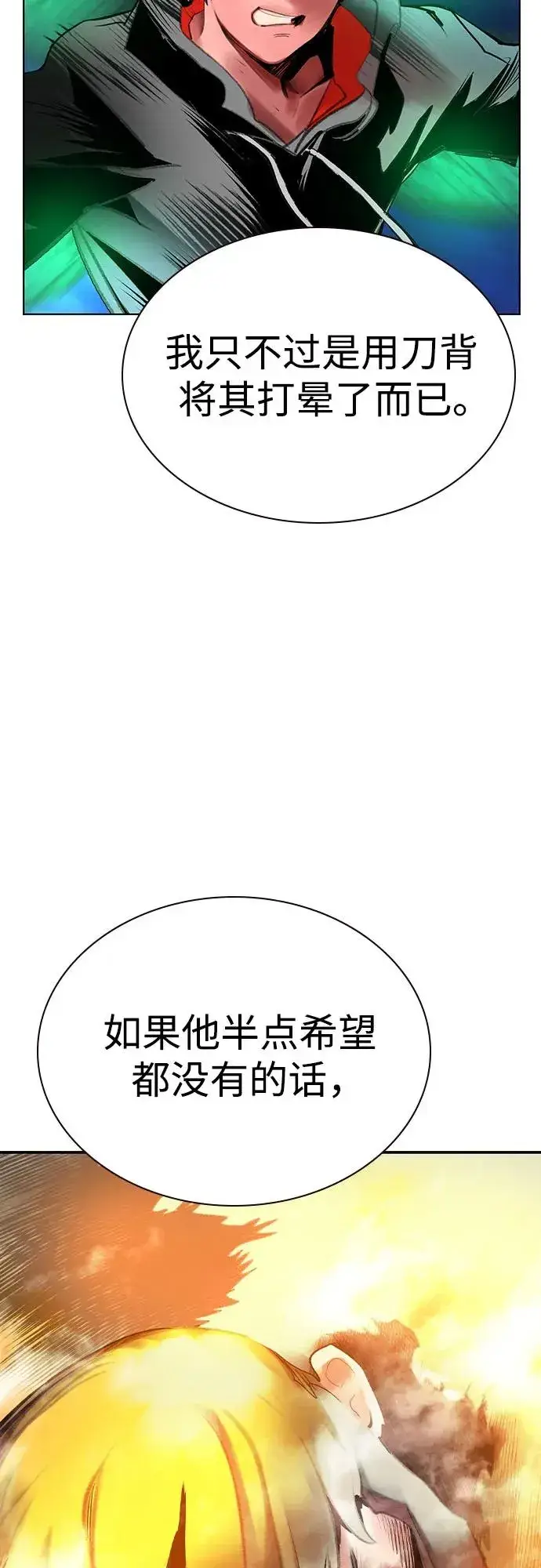 漫画《丛林果汁》第2季 第49话第96张图