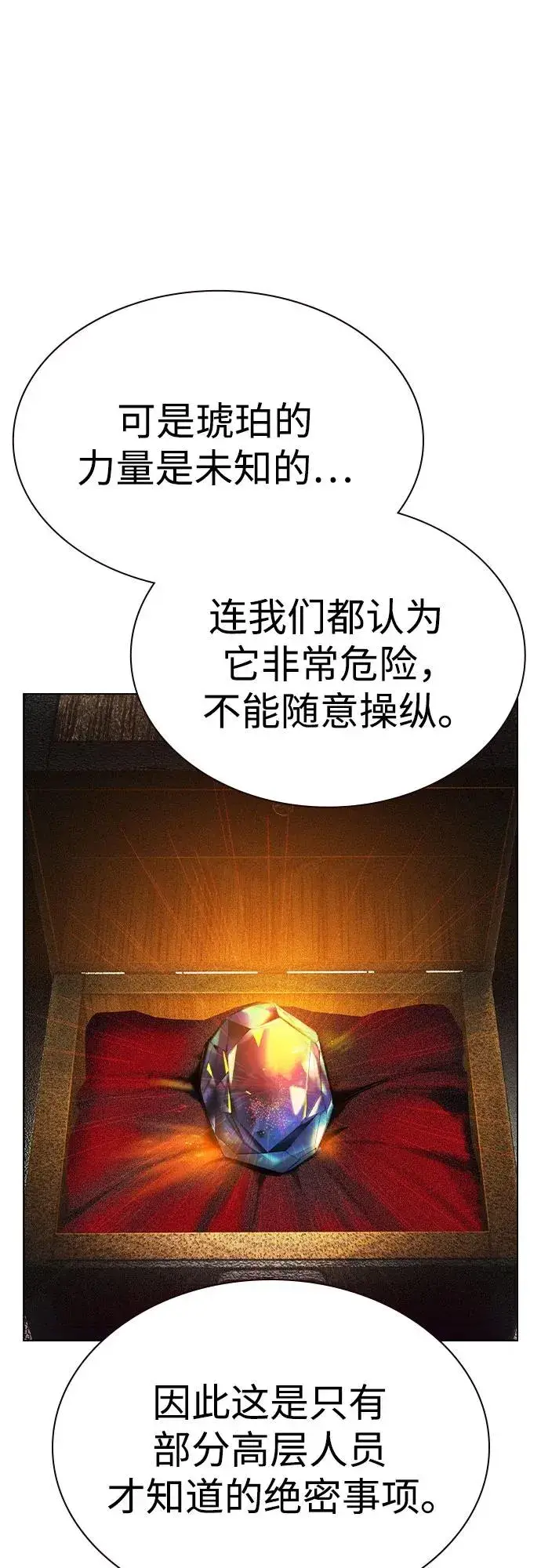 漫画《丛林果汁》第2季 第50话第32张图