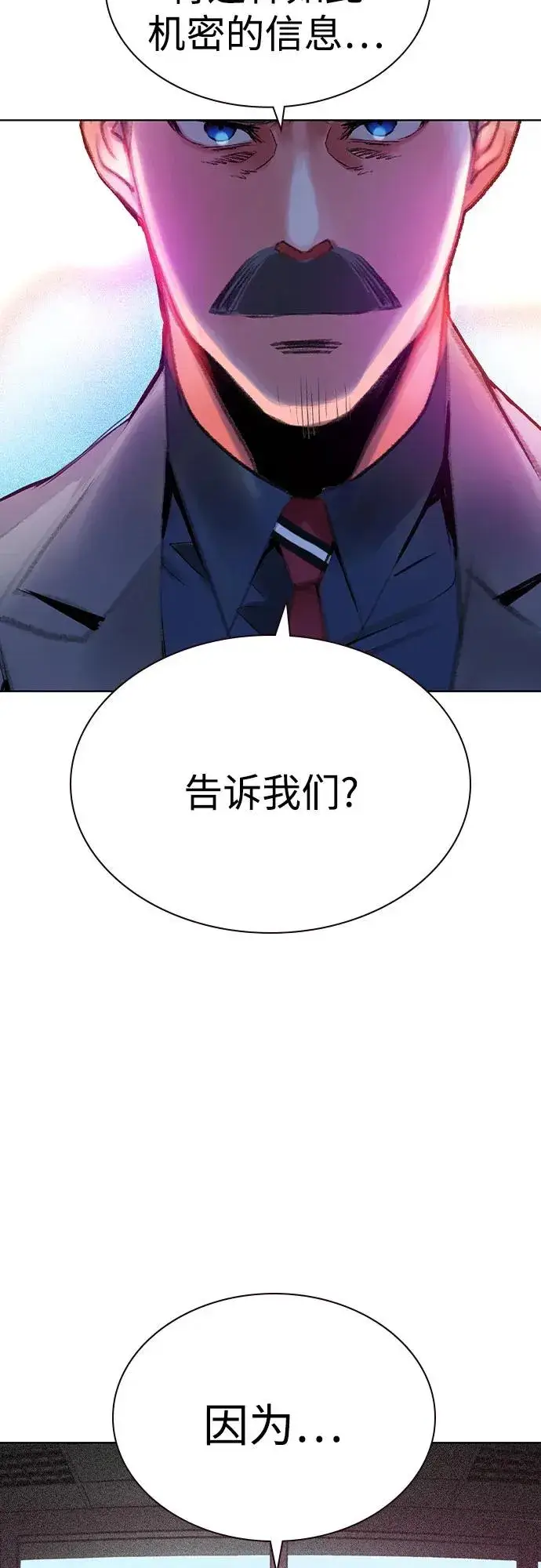 漫画《丛林果汁》第2季 第50话第39张图