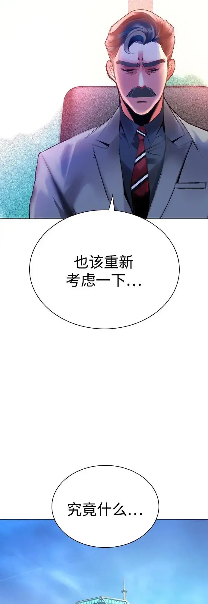 漫画《丛林果汁》第2季 第50话第53张图