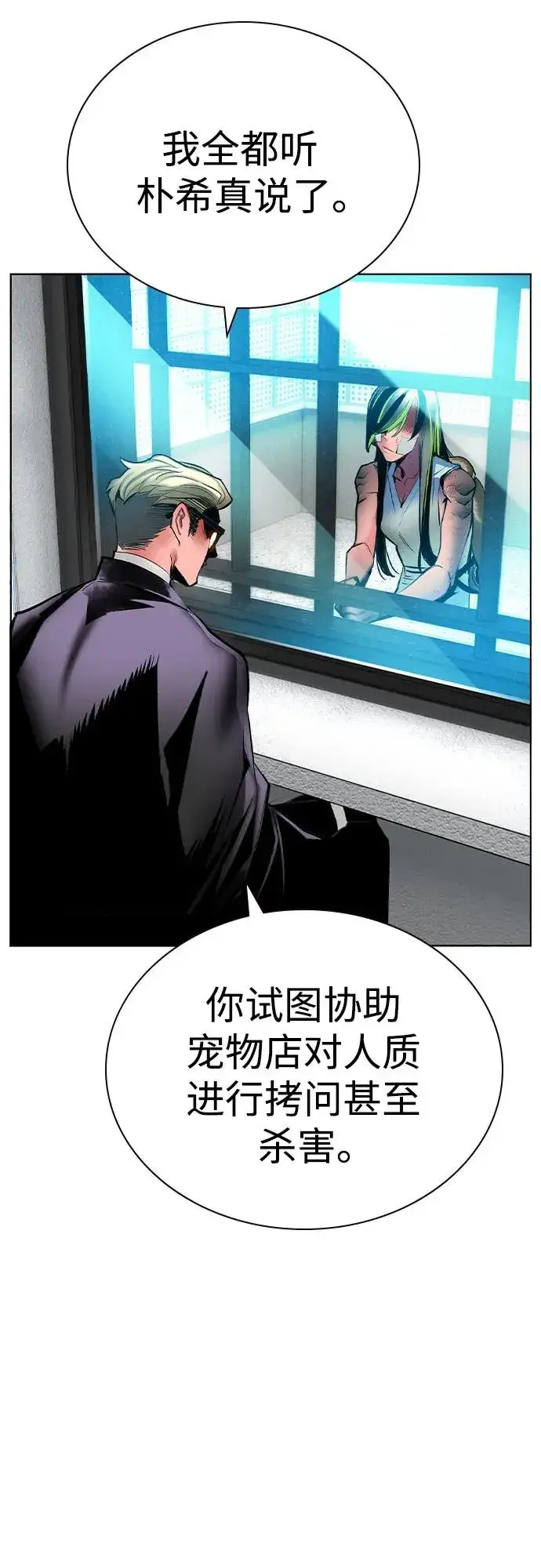 漫画《丛林果汁》第2季 第50话第57张图
