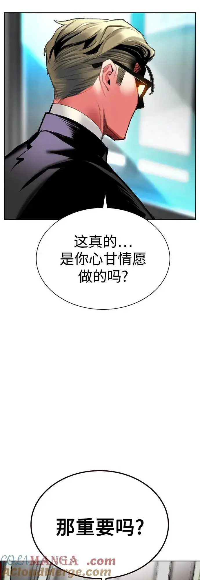 漫画《丛林果汁》第2季 第50话第58张图