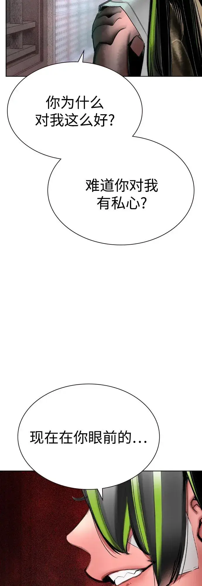 漫画《丛林果汁》第2季 第50话第62张图