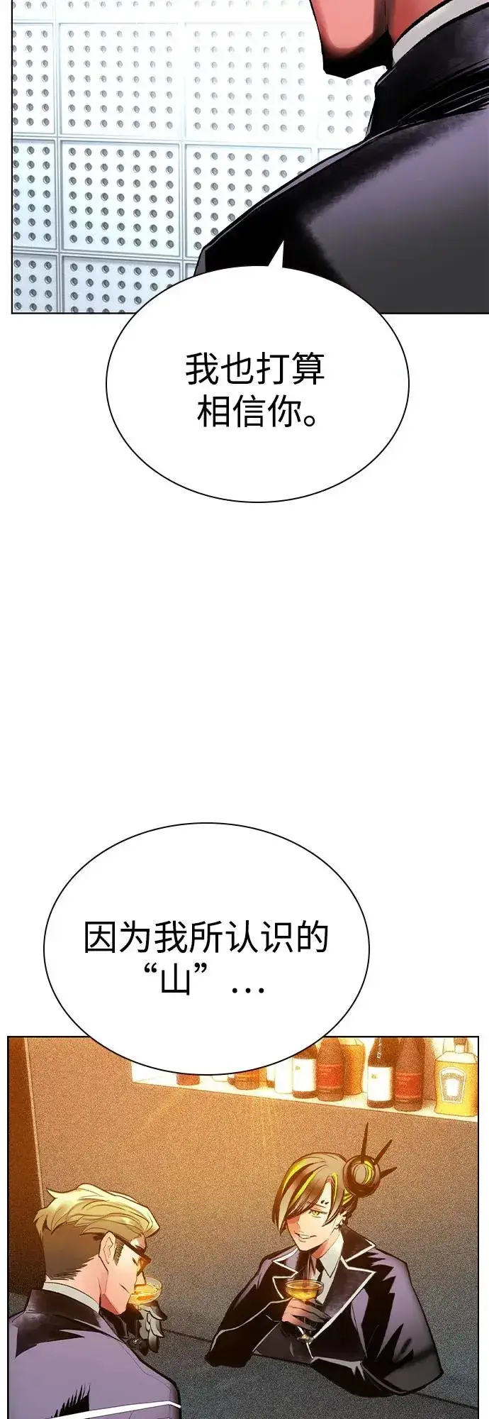 漫画《丛林果汁》第2季 第50话第69张图