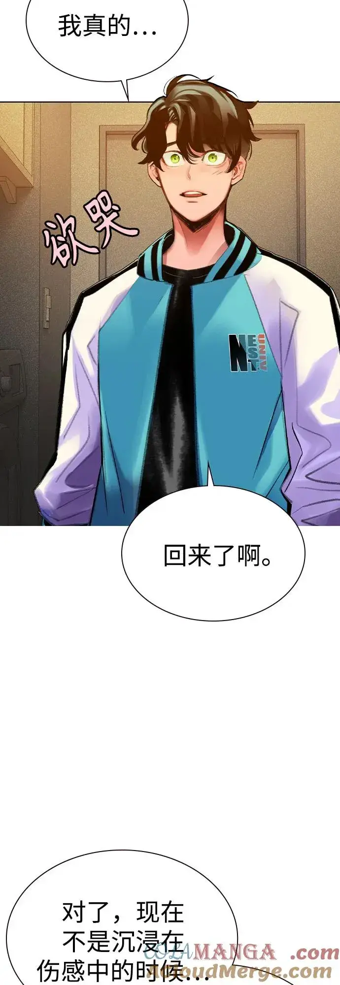 漫画《丛林果汁》第2季 第50话第76张图