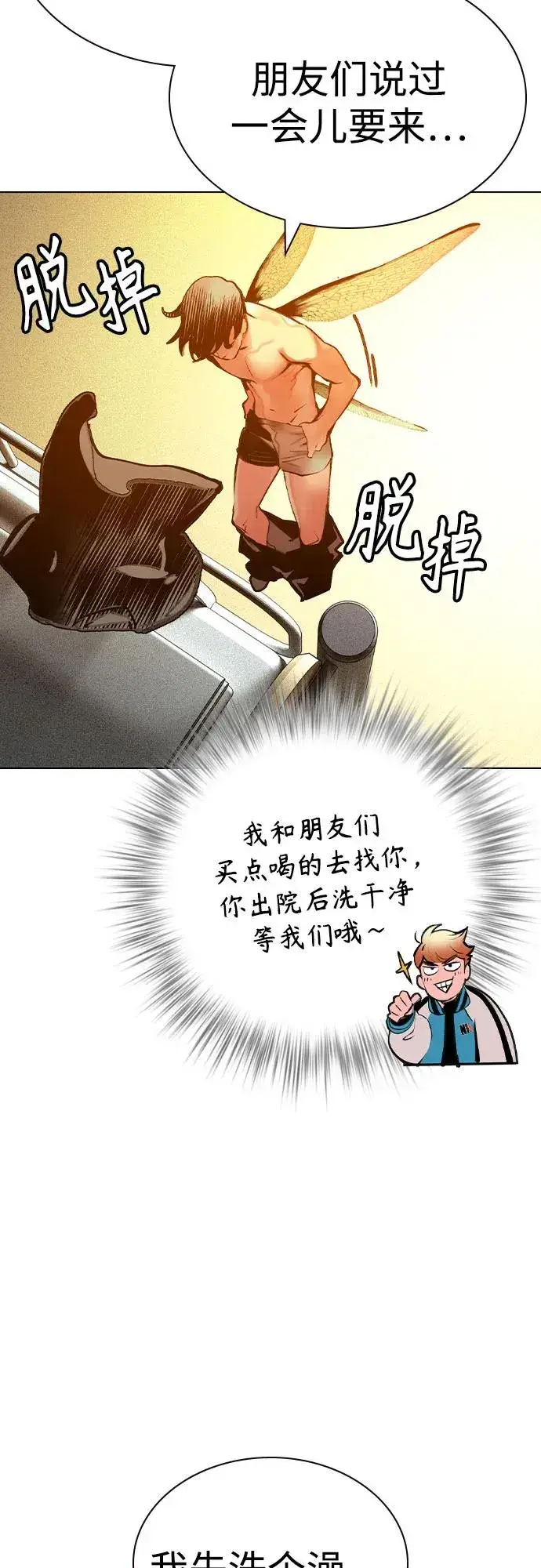 漫画《丛林果汁》第2季 第50话第77张图