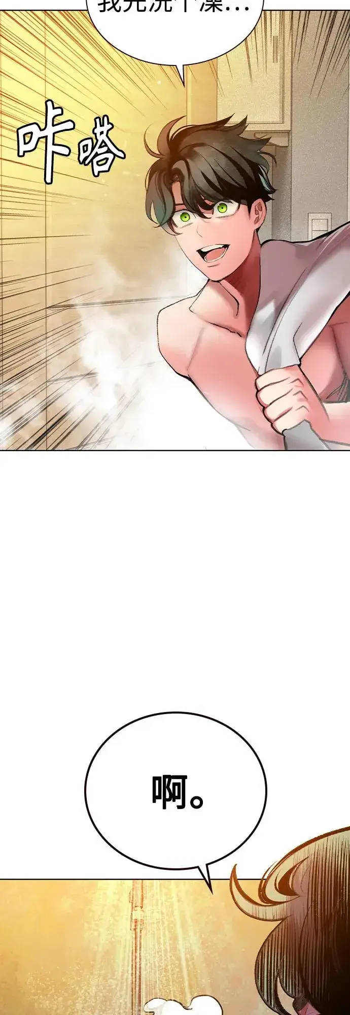 漫画《丛林果汁》第2季 第50话第78张图
