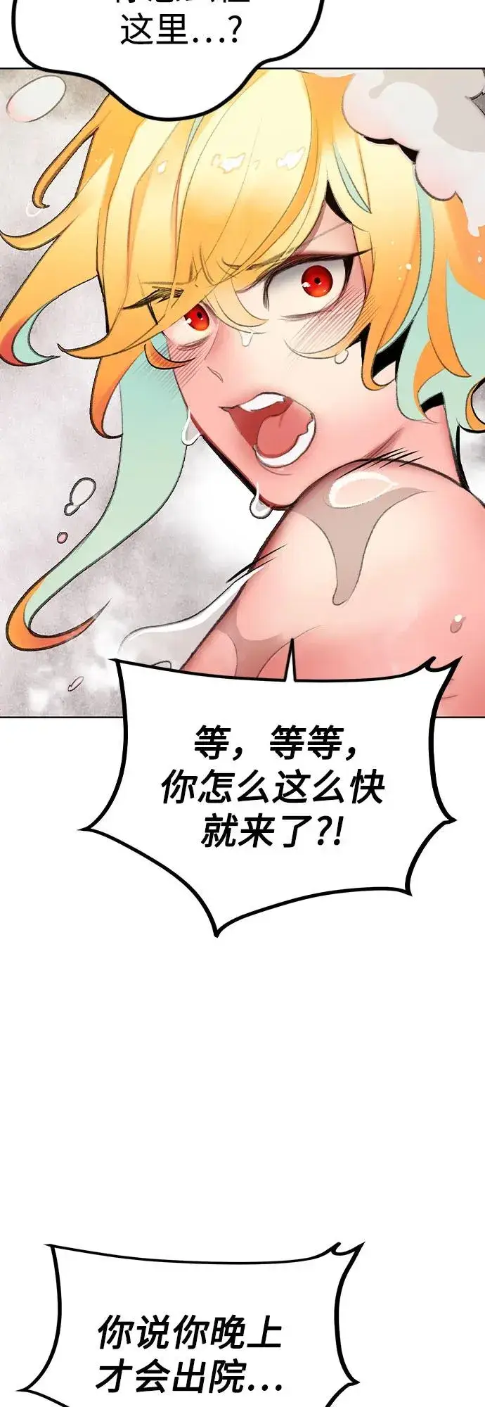 漫画《丛林果汁》第2季 第50话第80张图