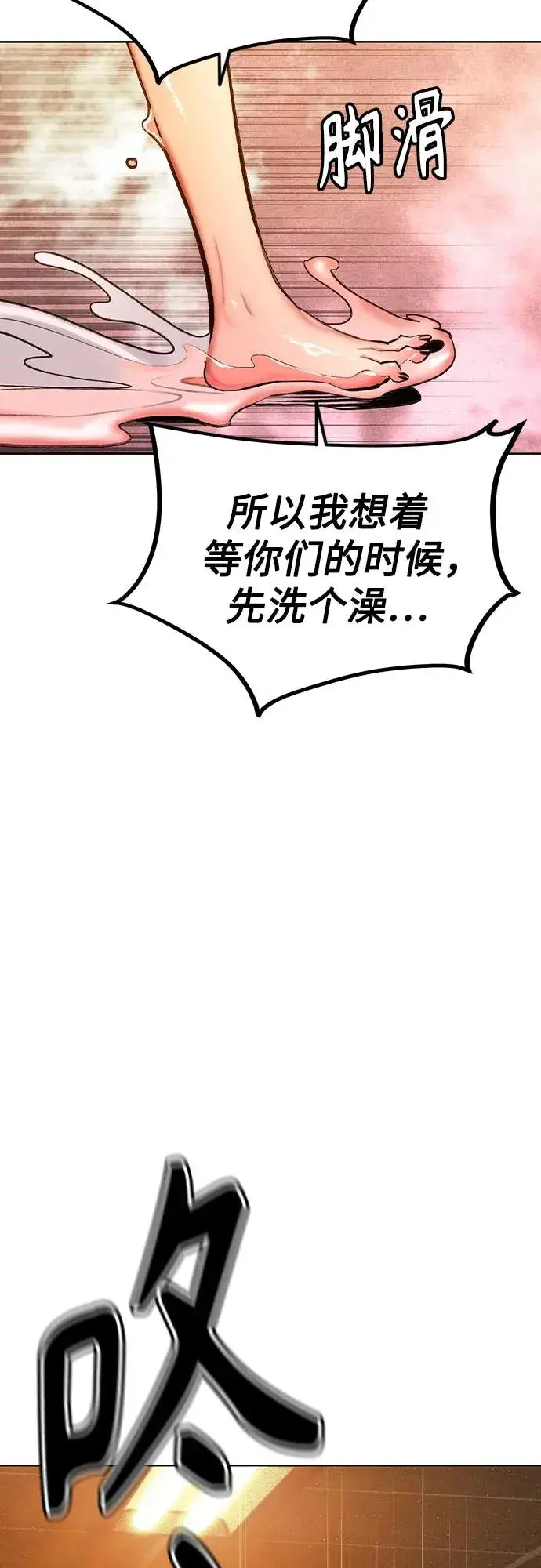 漫画《丛林果汁》第2季 第50话第81张图