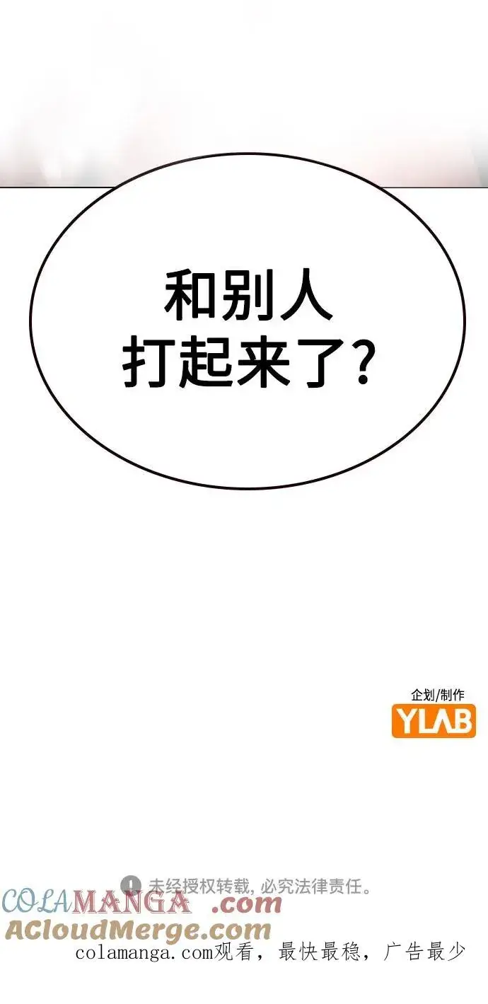 漫画《丛林果汁》第2季 第50话第85张图