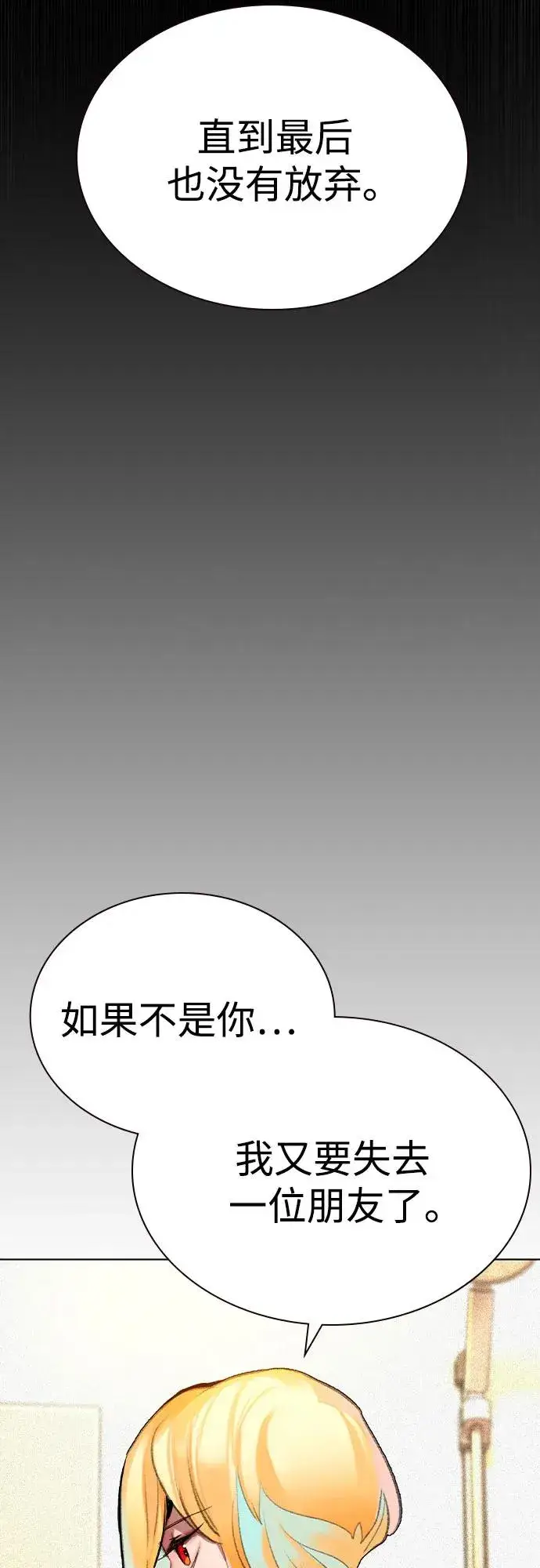 漫画《丛林果汁》第2季 第51话第21张图