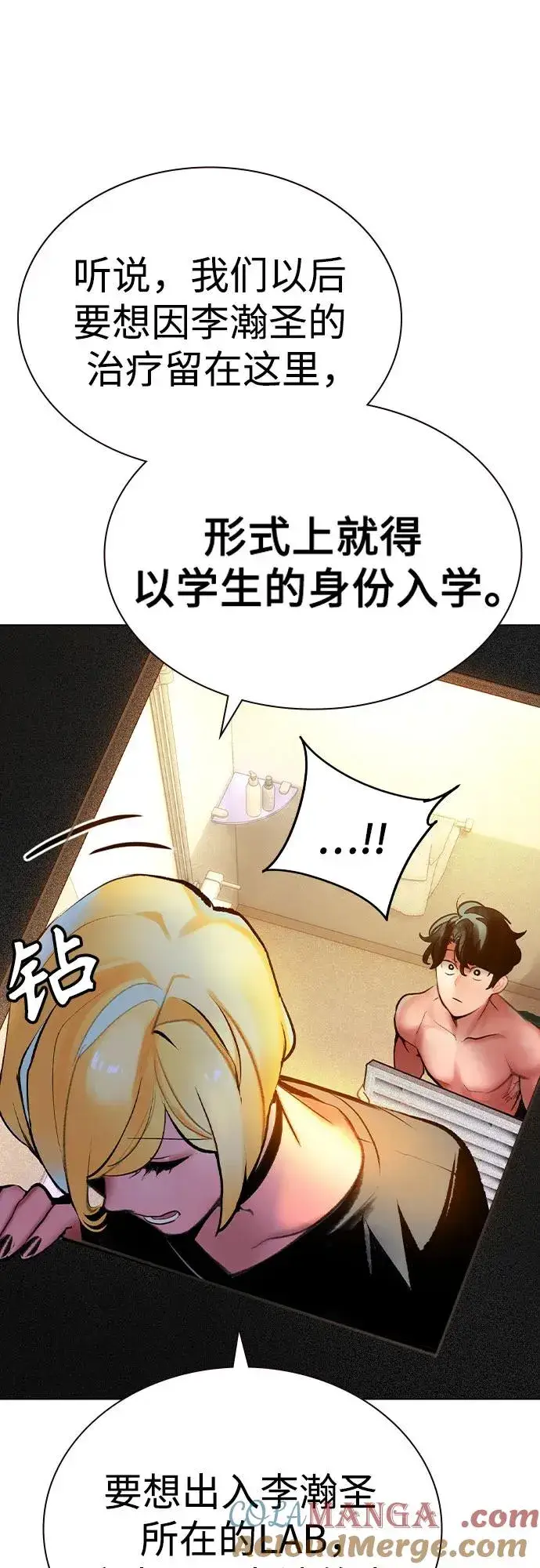 漫画《丛林果汁》第2季 第51话第28张图