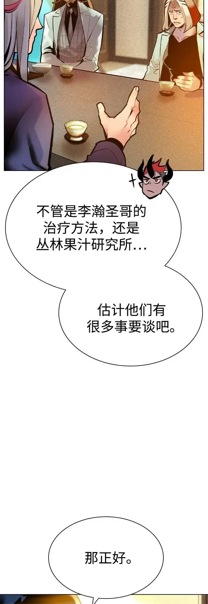 漫画《丛林果汁》第2季 第51话第35张图