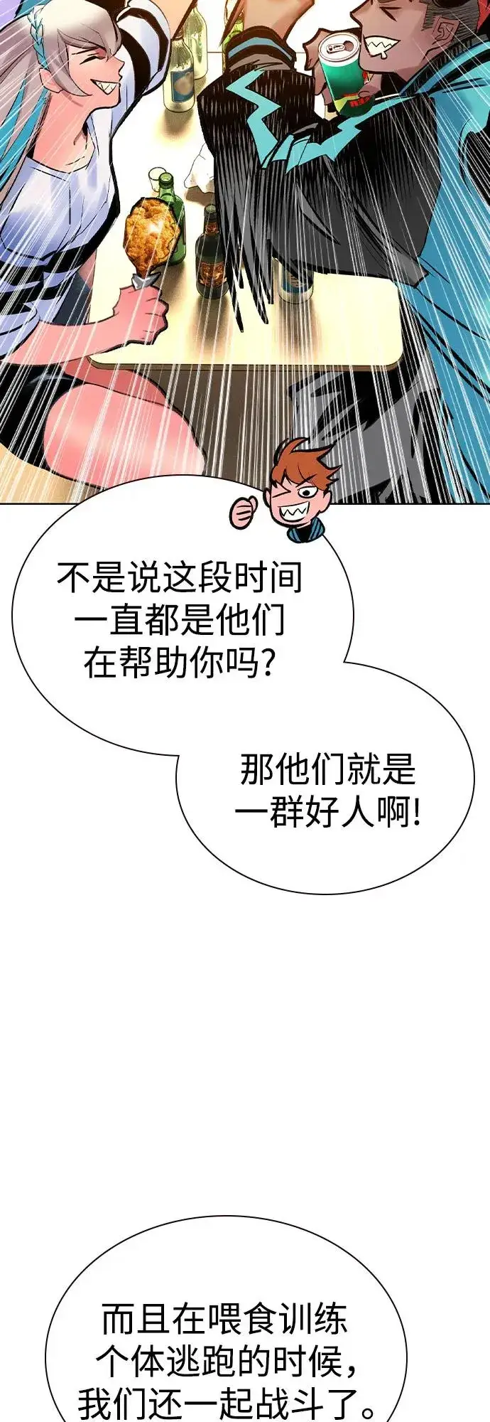 漫画《丛林果汁》第2季 第51话第50张图