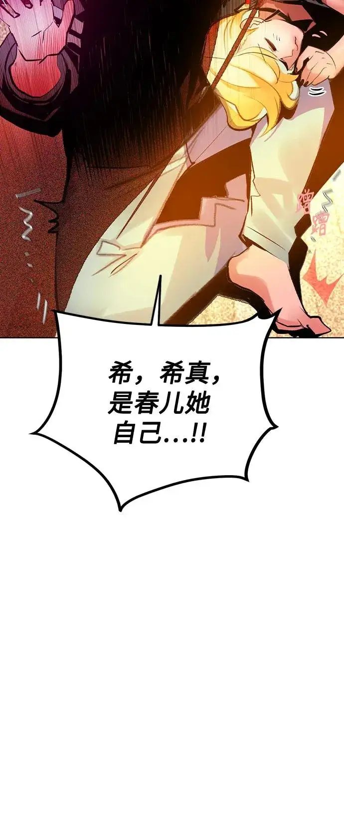 漫画《丛林果汁》第2季 第51话第57张图