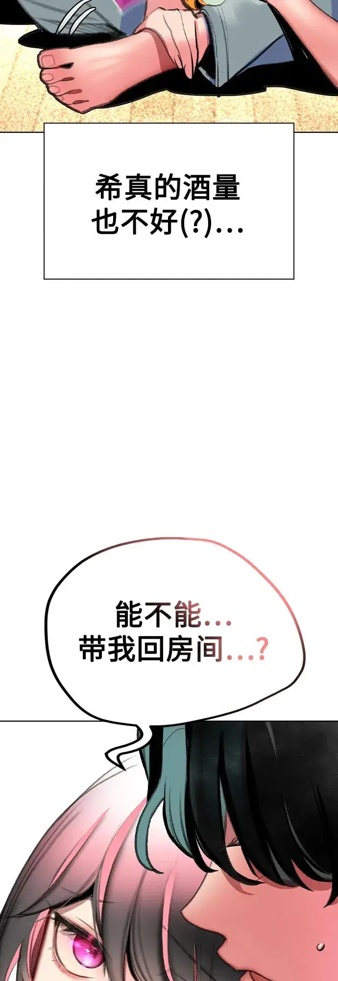 漫画《丛林果汁》第2季 第51话第59张图