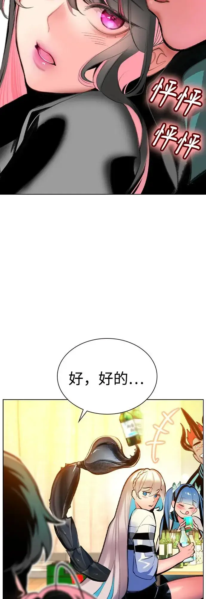 漫画《丛林果汁》第2季 第51话第60张图