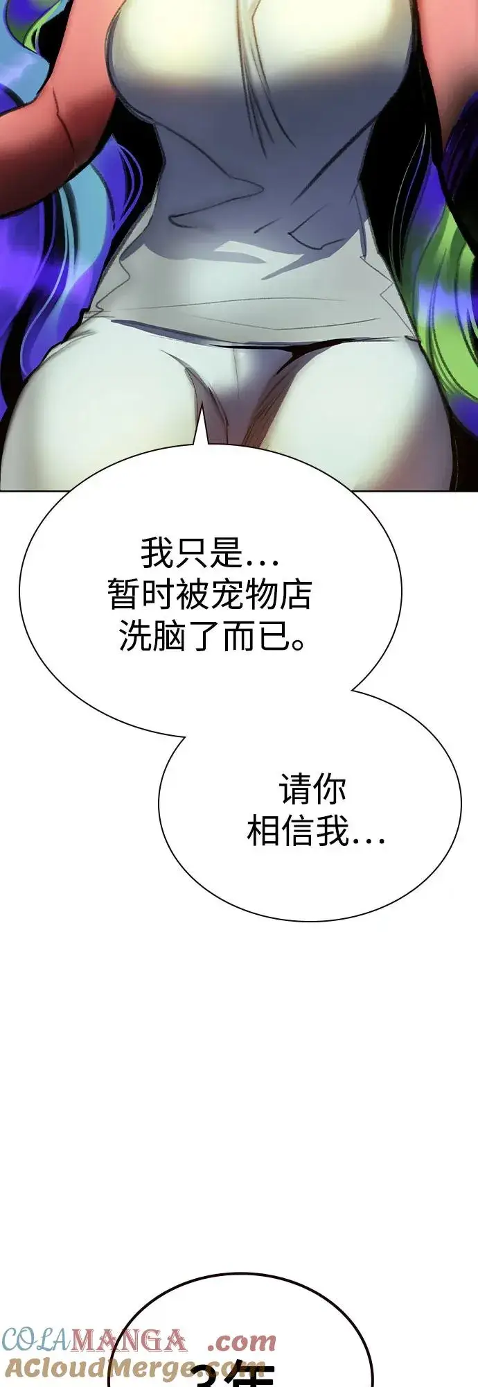 漫画《丛林果汁》第2季 第51话第67张图