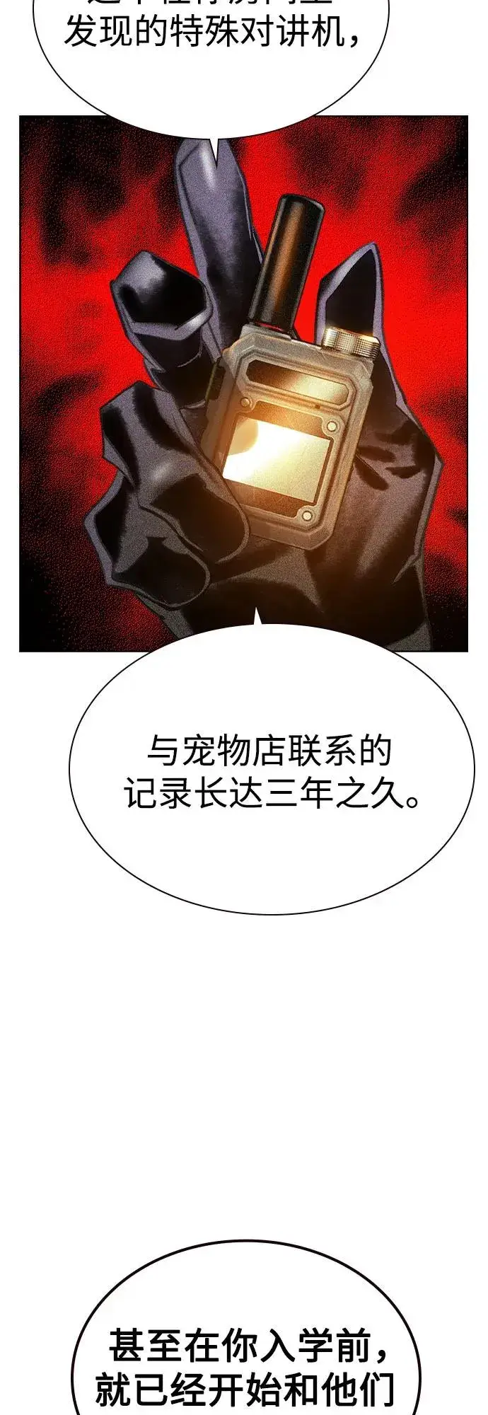 漫画《丛林果汁》第2季 第51话第69张图