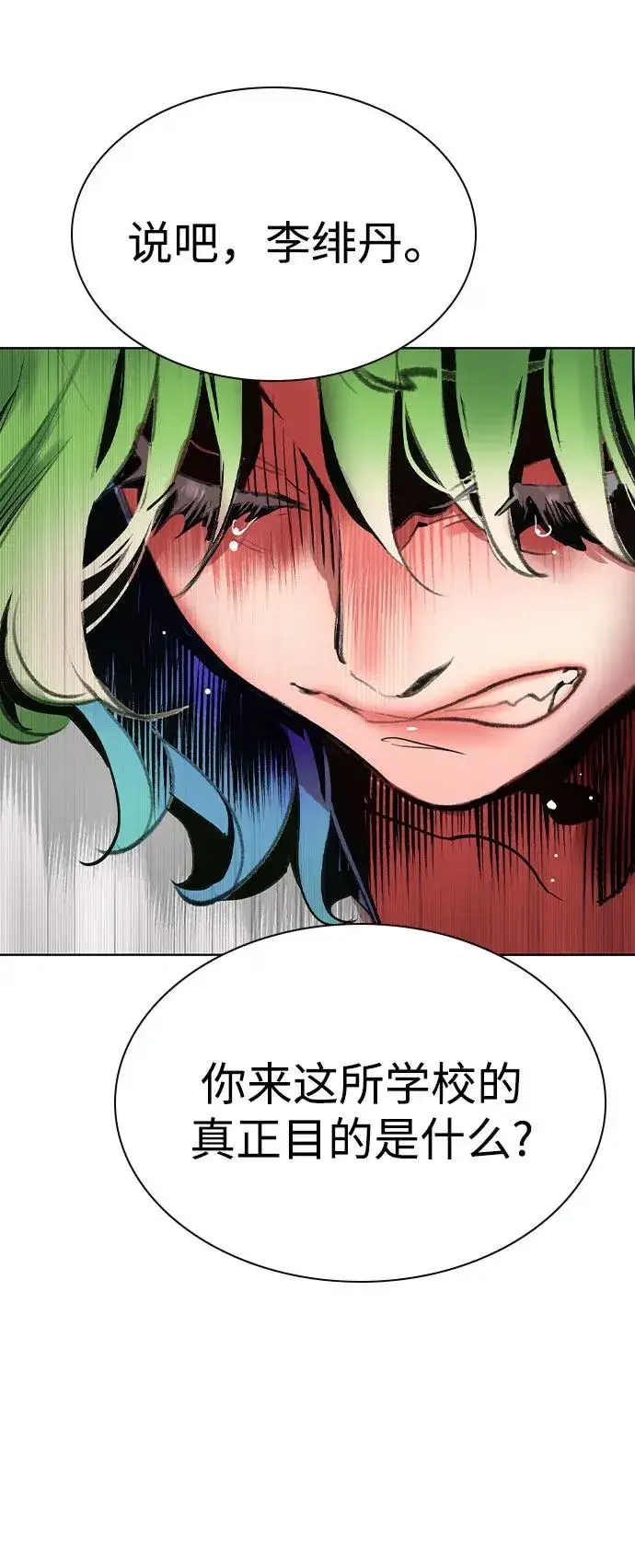 漫画《丛林果汁》第2季 第51话第71张图