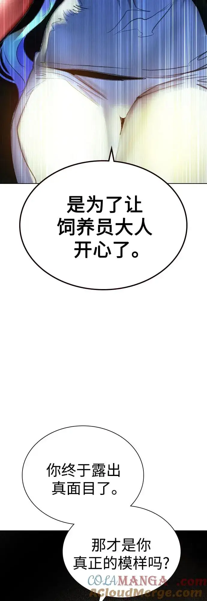 漫画《丛林果汁》第2季 第51话第73张图