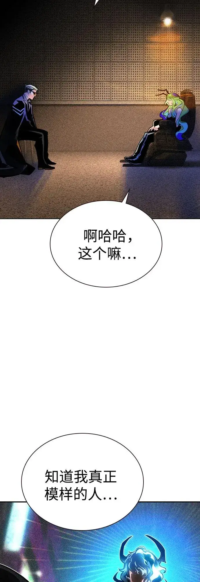 漫画《丛林果汁》第2季 第51话第74张图
