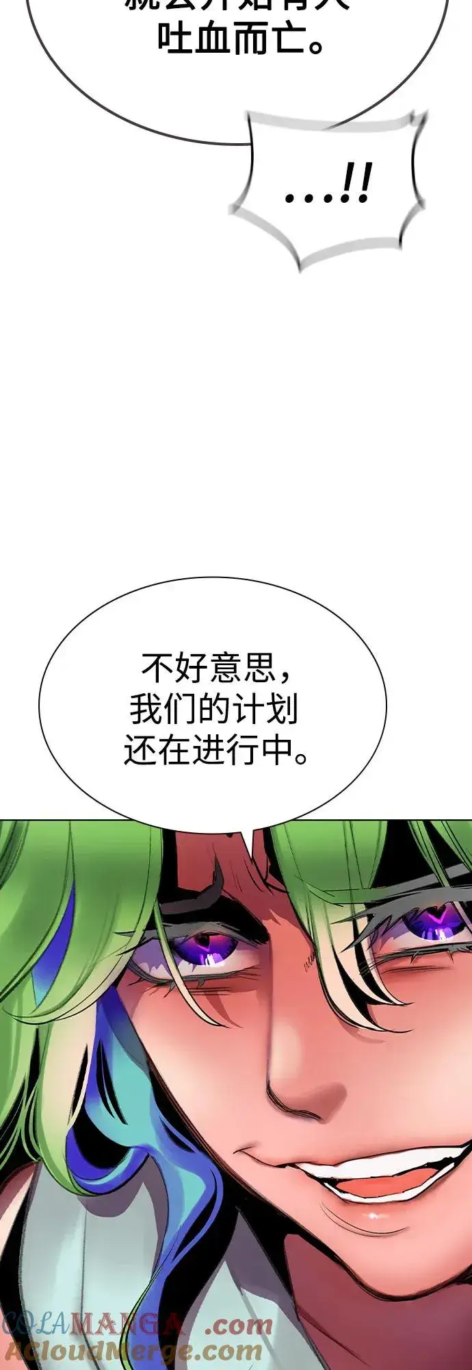 漫画《丛林果汁》第2季 第51话第79张图