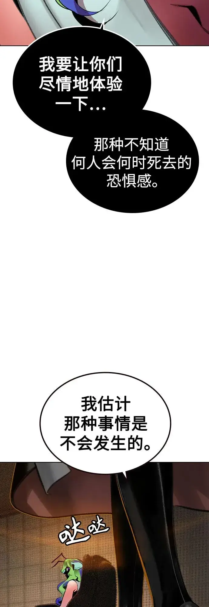 漫画《丛林果汁》第2季 第51话第80张图
