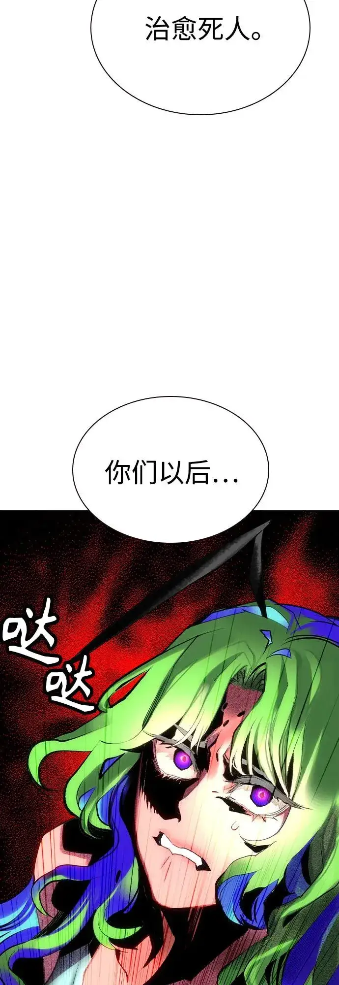 漫画《丛林果汁》第2季 第51话第87张图
