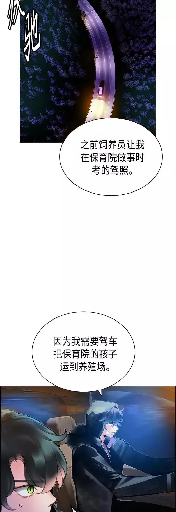 漫画《丛林果汁》第73话第11张图