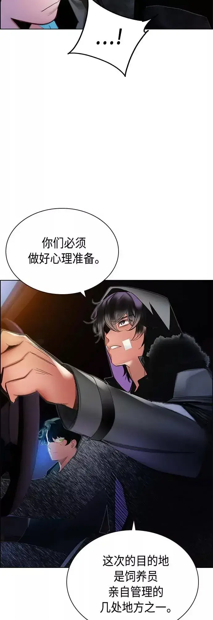 漫画《丛林果汁》第73话第12张图