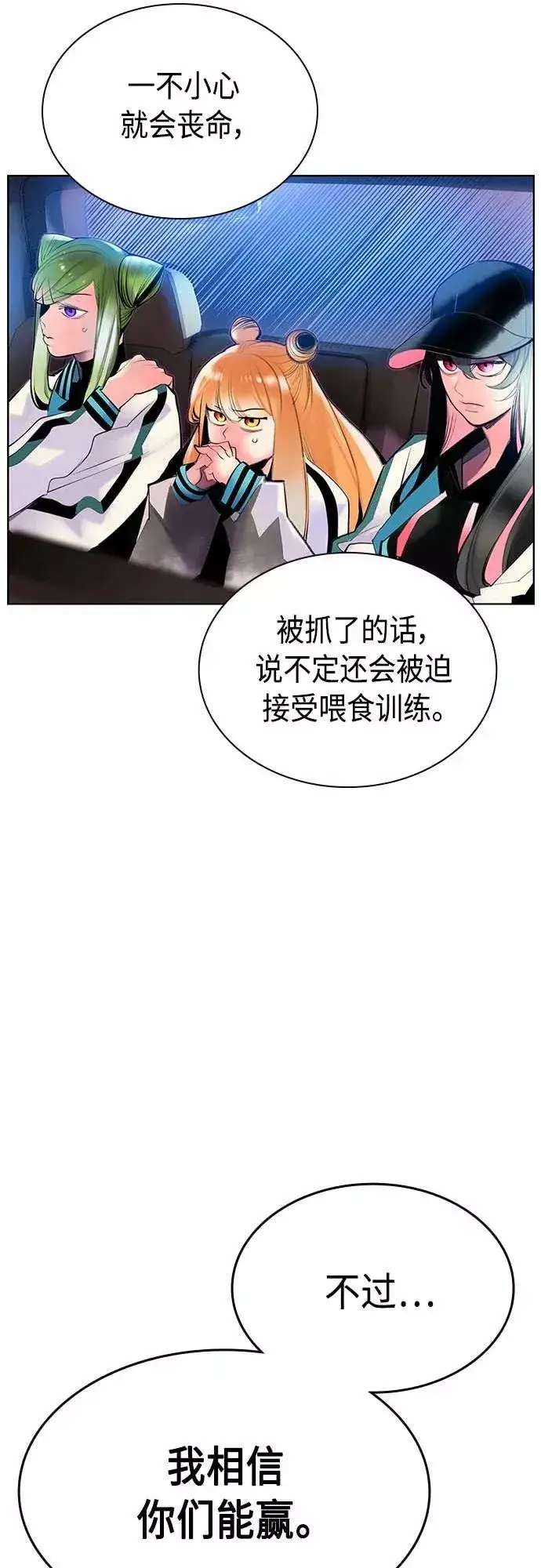 漫画《丛林果汁》第73话第14张图