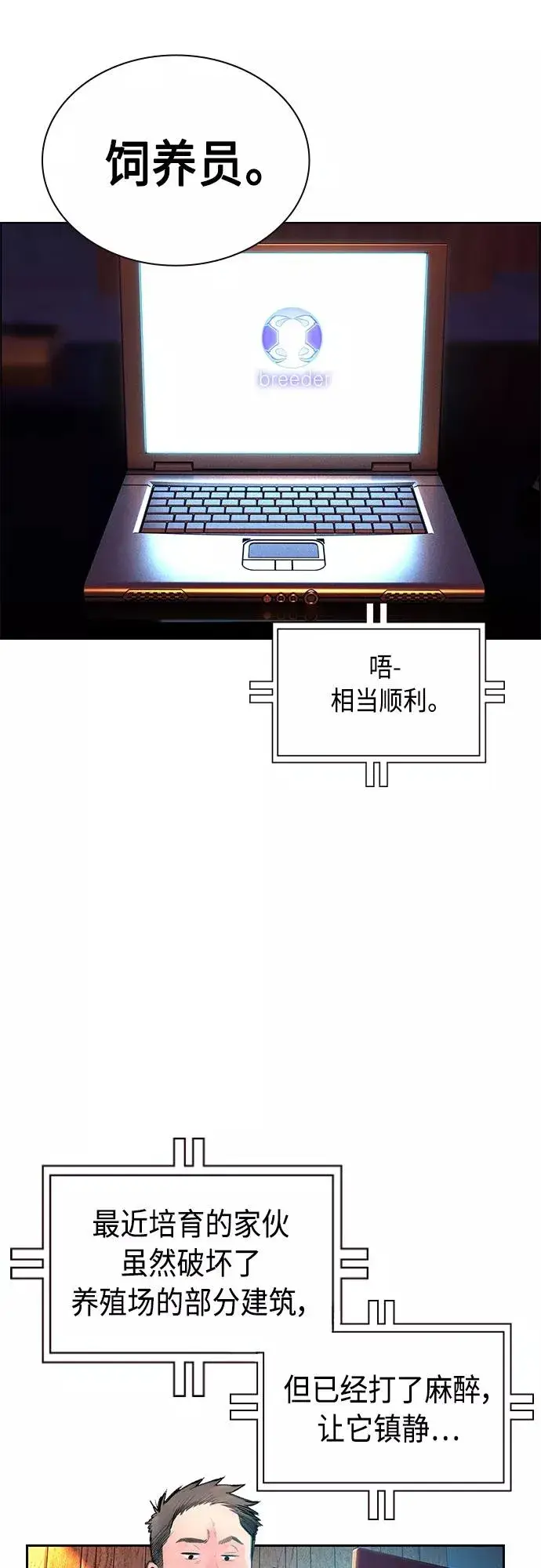 漫画《丛林果汁》第73话第21张图