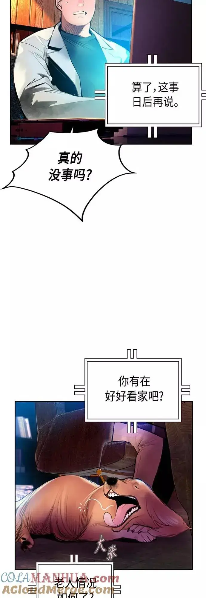 漫画《丛林果汁》第73话第22张图