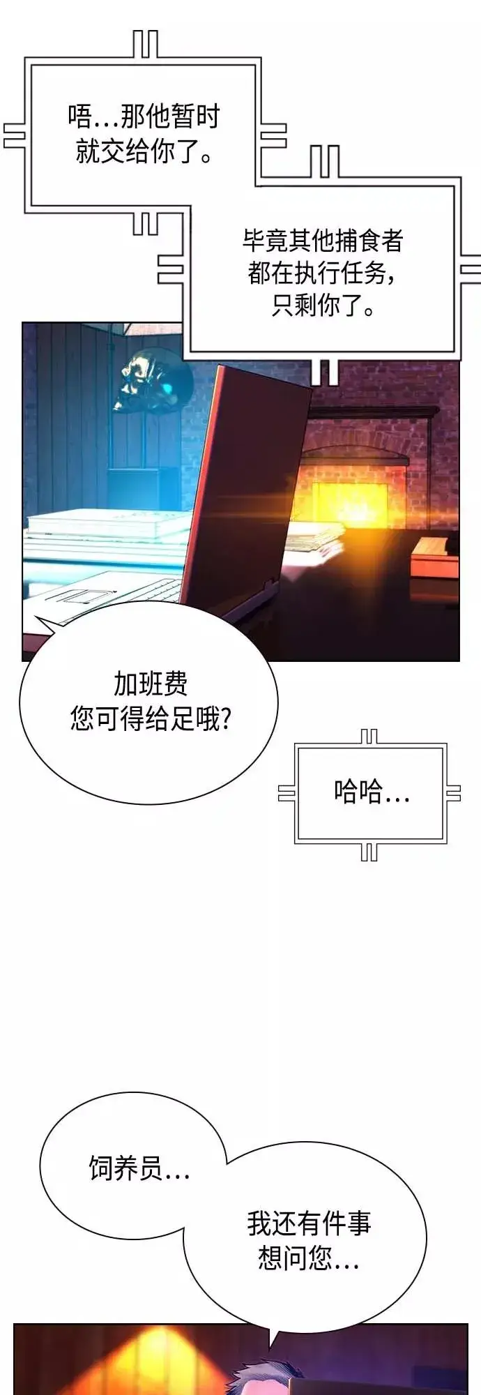 漫画《丛林果汁》第73话第24张图