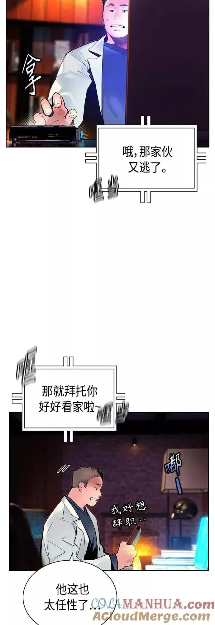 漫画《丛林果汁》第73话第25张图
