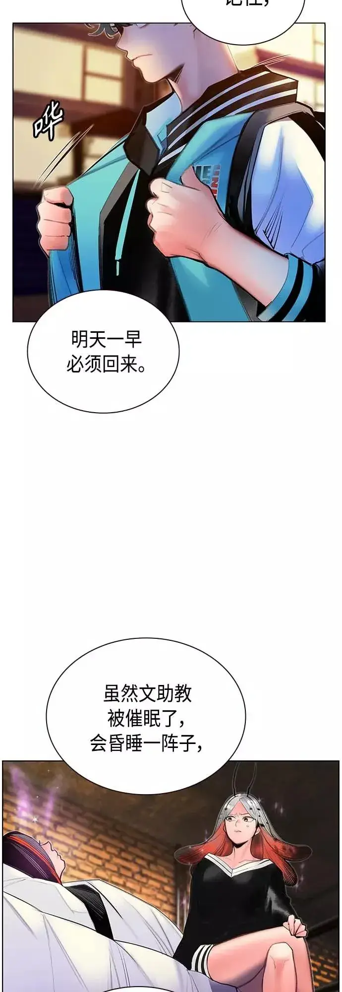 漫画《丛林果汁》第73话第3张图