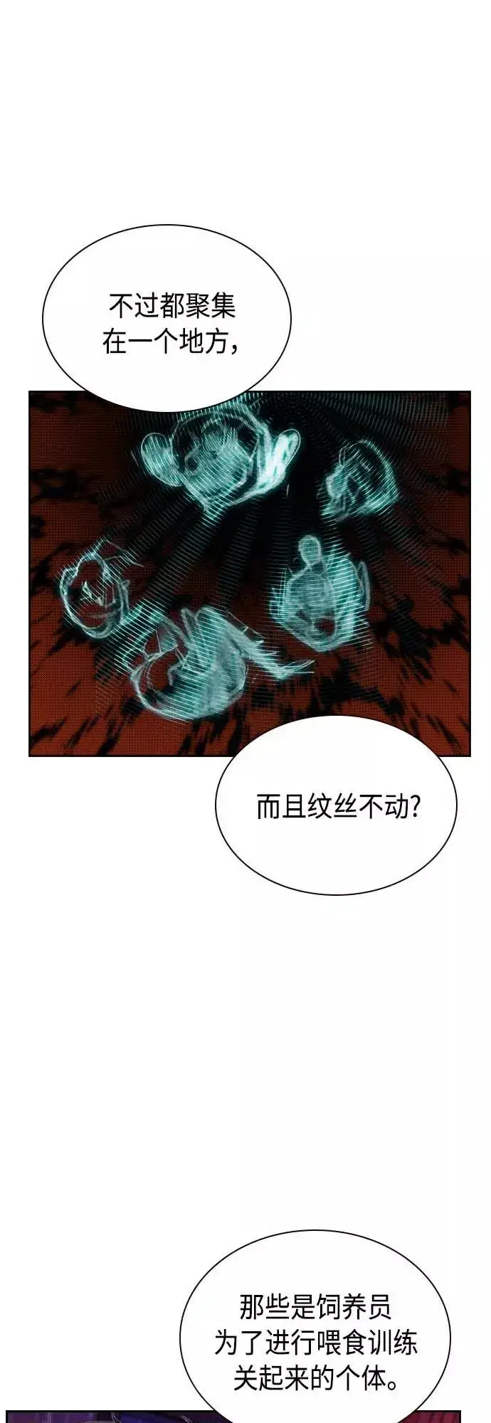 漫画《丛林果汁》第73话第42张图