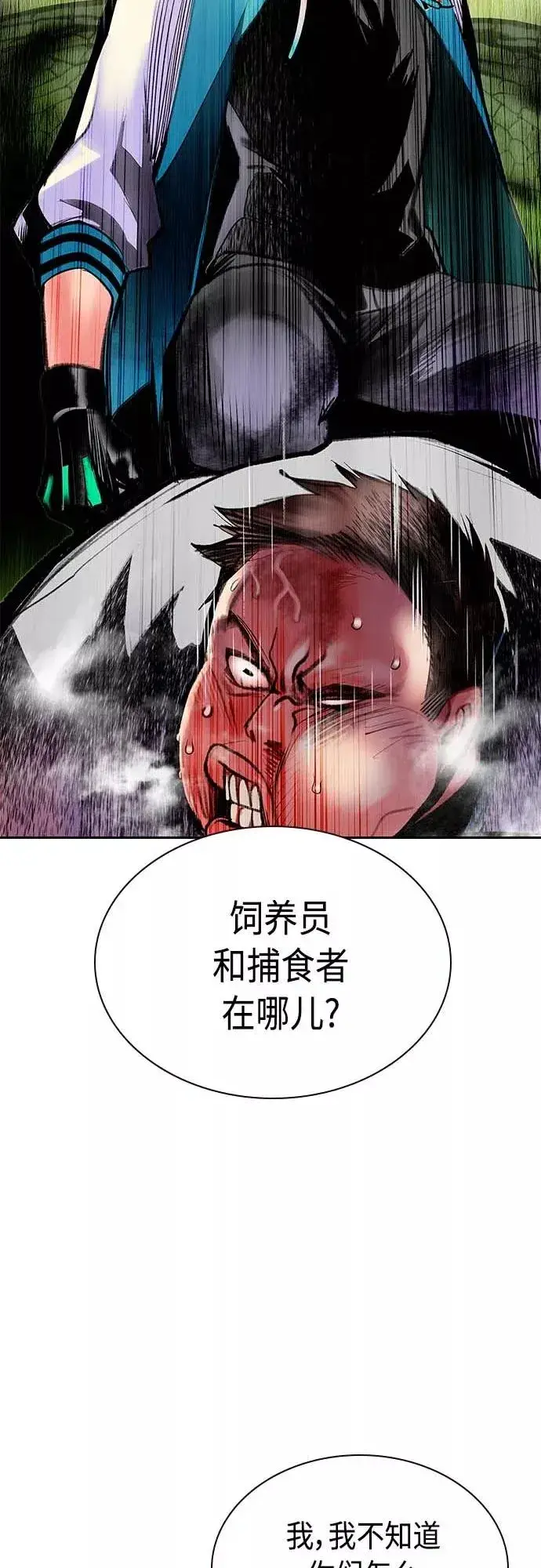 漫画《丛林果汁》第73话第44张图