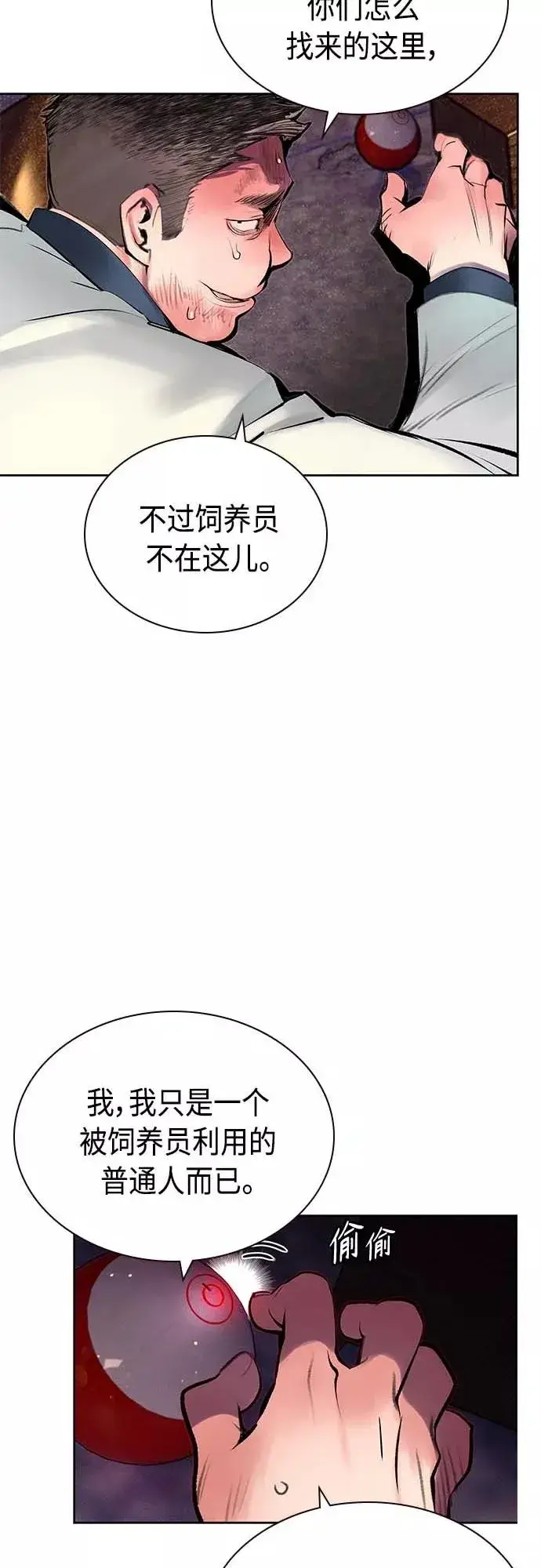 漫画《丛林果汁》第73话第45张图
