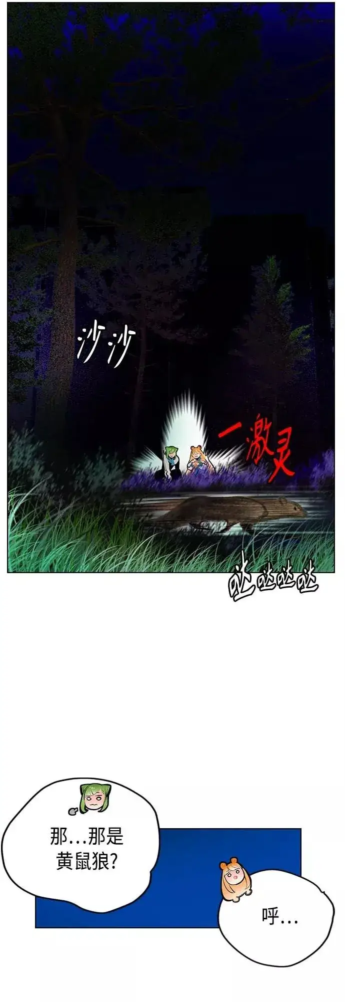 漫画《丛林果汁》第73话第56张图