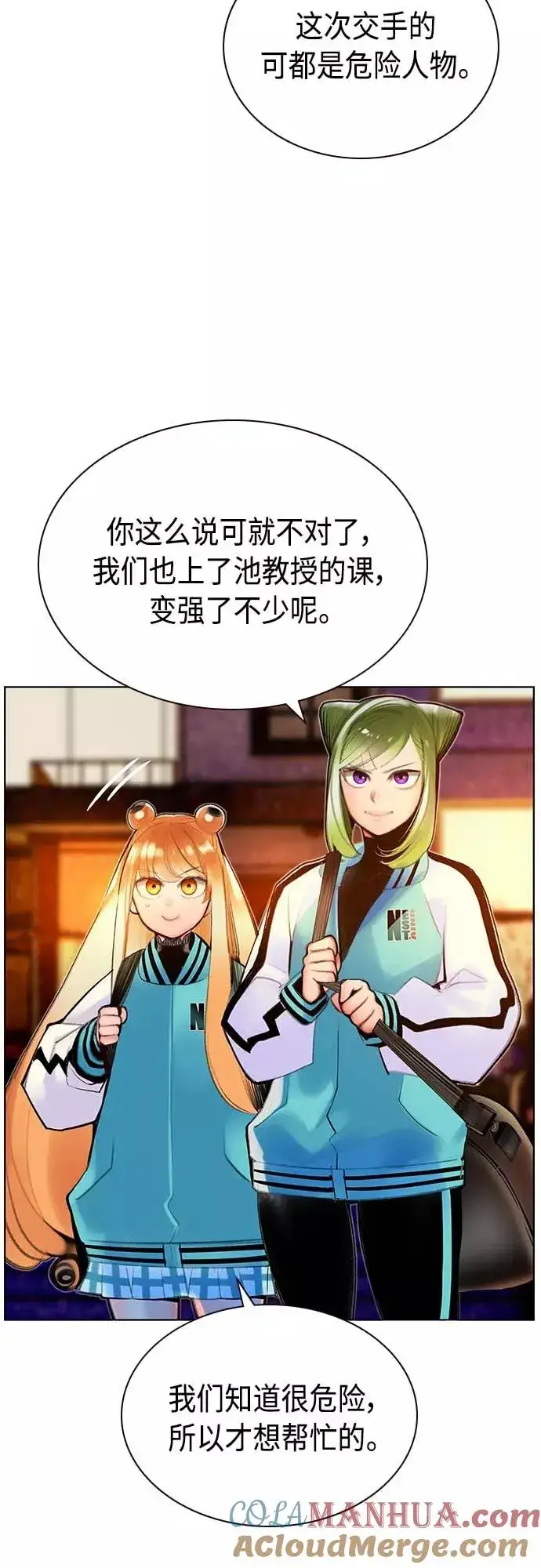 漫画《丛林果汁》第73话第7张图